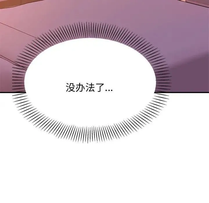 老师的课外教学 - 第21話 - page 79