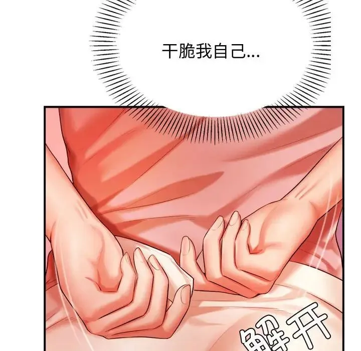 老师的课外教学 - 第21話 - page 81
