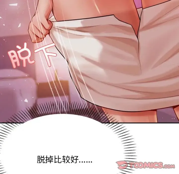 老师的课外教学 - 第21話 - page 84