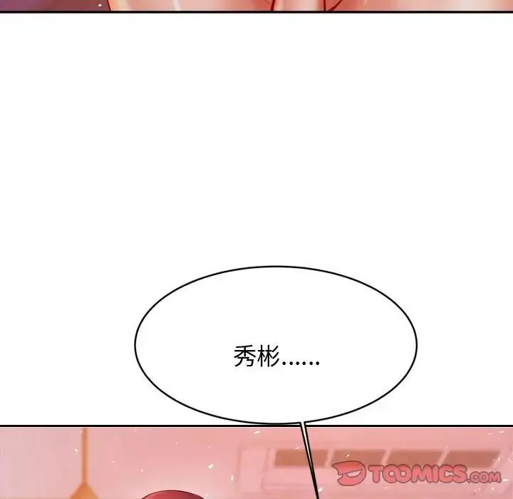 老师的课外教学 - 第21話 - page 92