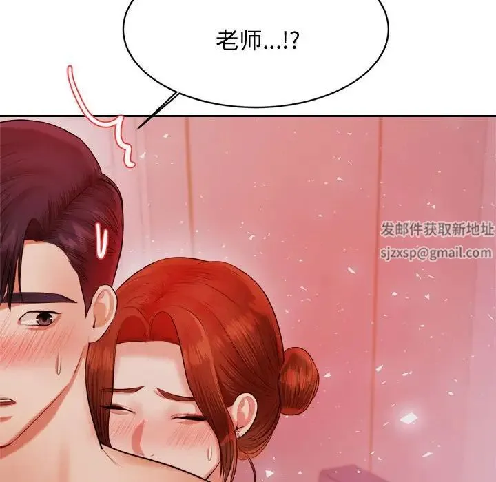 老师的课外教学 - 第21話 - page 96