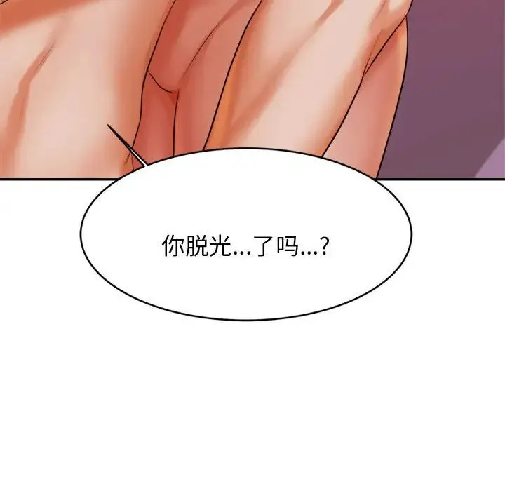 老师的课外教学 - 第21話 - page 98
