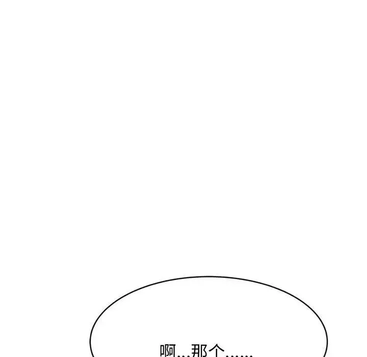 老师的课外教学 - 第21話 - page 99