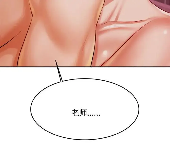 老师的课外教学 - 第21話 - page 101