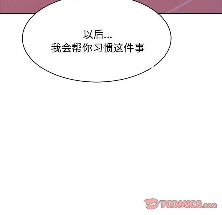 老师的课外教学 - 第21話 - page 108