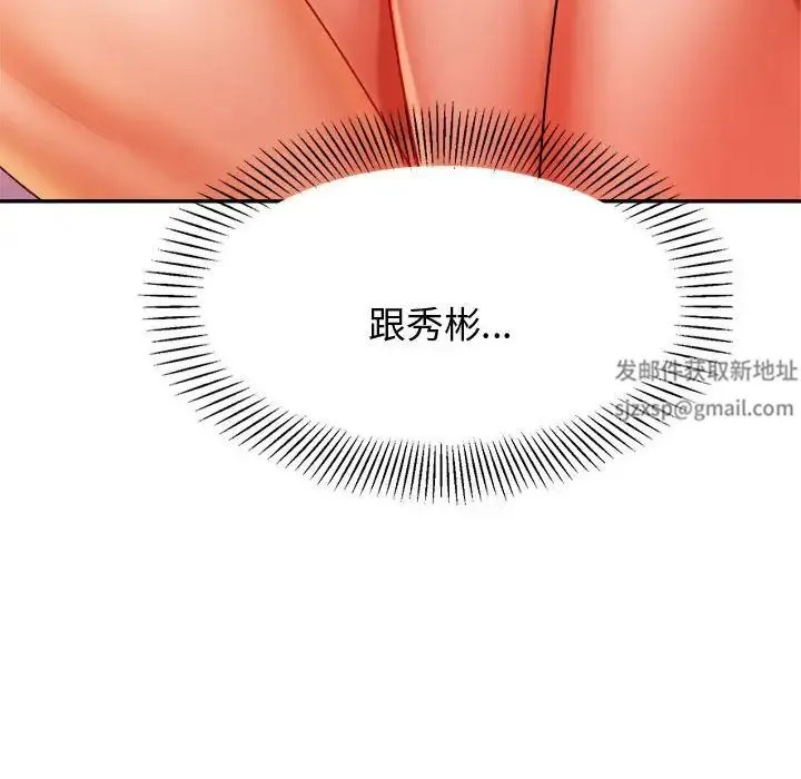老师的课外教学 - 第21話 - page 112
