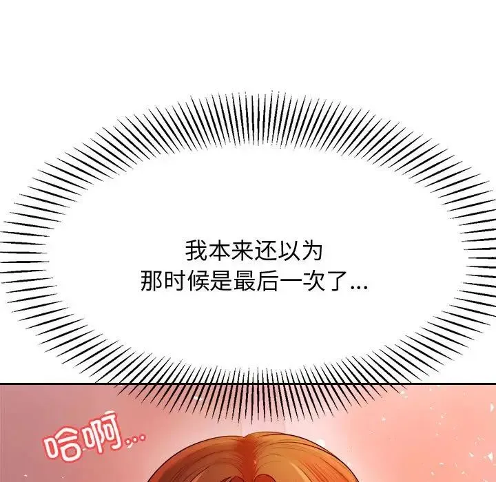 老师的课外教学 - 第21話 - page 113