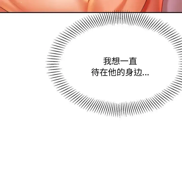 老师的课外教学 - 第21話 - page 119