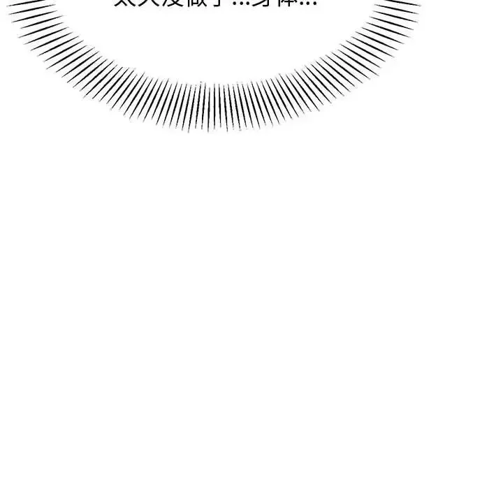老师的课外教学 - 第21話 - page 128