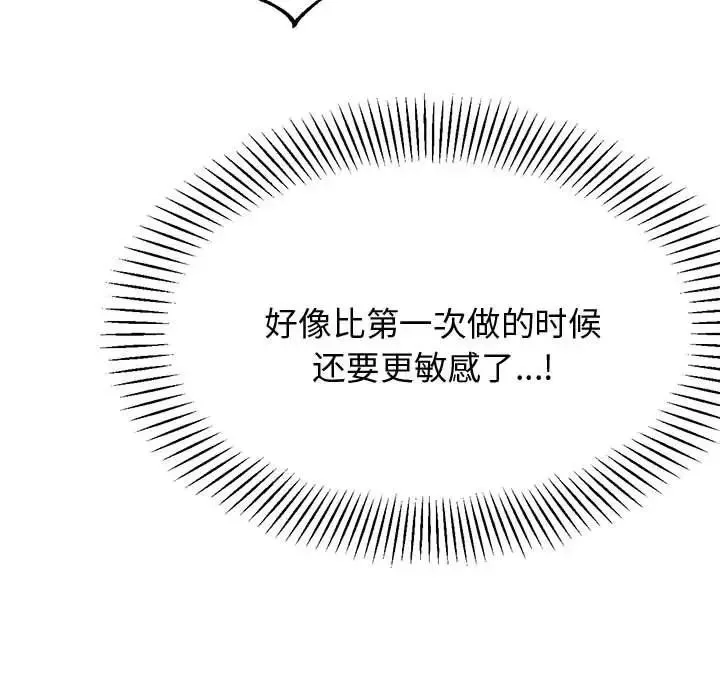 老师的课外教学 - 第21話 - page 133