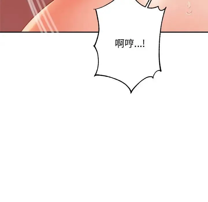 老师的课外教学 - 第21話 - page 143