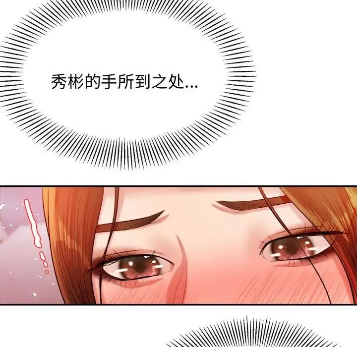 老师的课外教学 - 第21話 - page 159