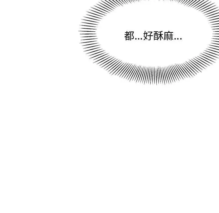 老师的课外教学 - 第21話 - page 160