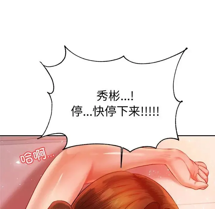 老师的课外教学 - 第21話 - page 175