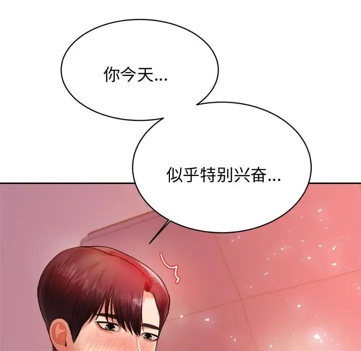 老师的课外教学 - 第21話 - page 182