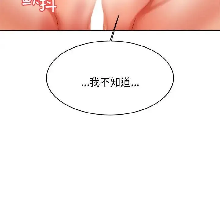 老师的课外教学 - 第21話 - page 184