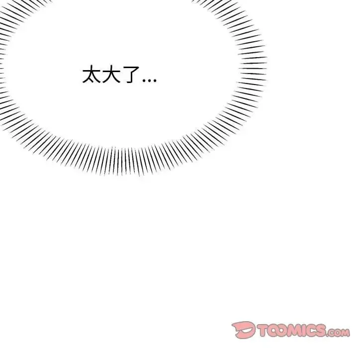 老师的课外教学 - 第21話 - page 196