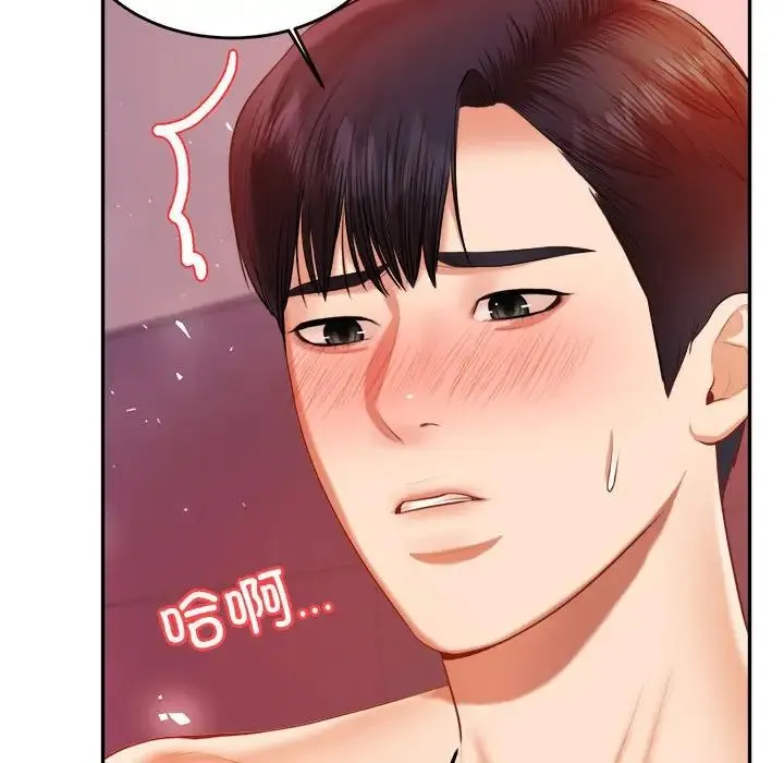 老师的课外教学 - 第21話 - page 200