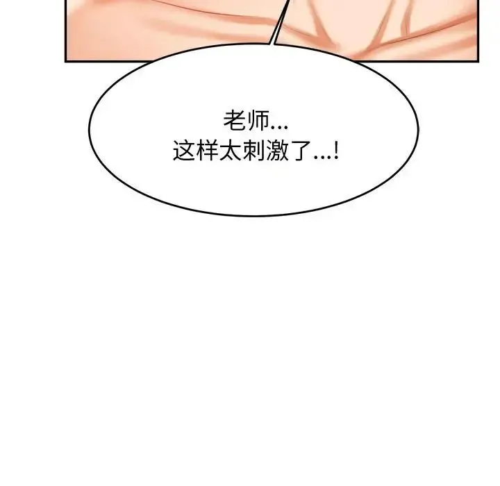 老师的课外教学 - 第21話 - page 201