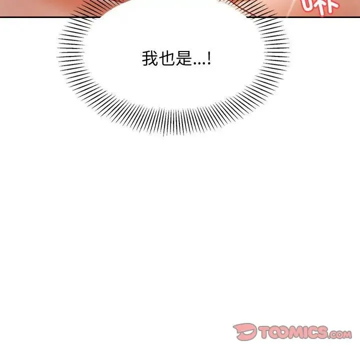 老师的课外教学 - 第21話 - page 204
