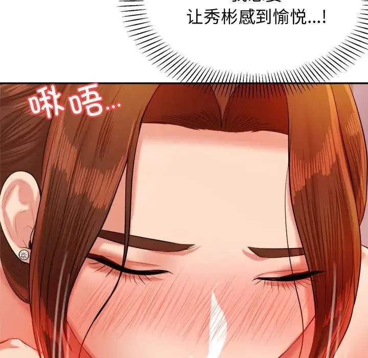 老师的课外教学 - 第21話 - page 206