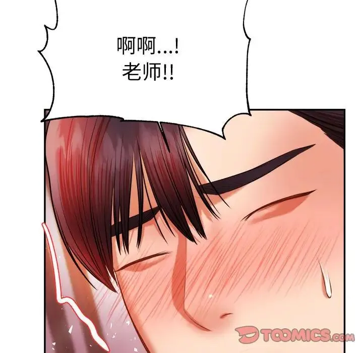 老师的课外教学 - 第21話 - page 212