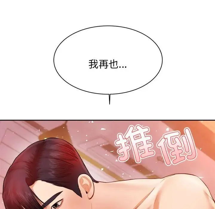 老师的课外教学 - 第21話 - page 218