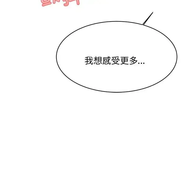 老师的课外教学 - 第21話 - page 224