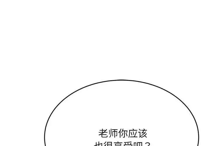 老师的课外教学 - 第37話 - page 2