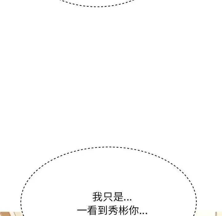 老师的课外教学 - 第37話 - page 5