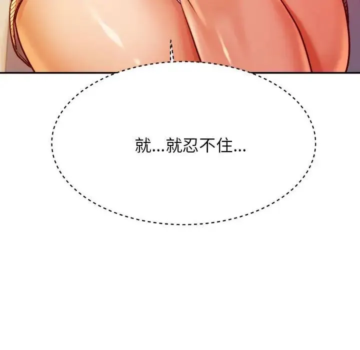 老师的课外教学 - 第37話 - page 8