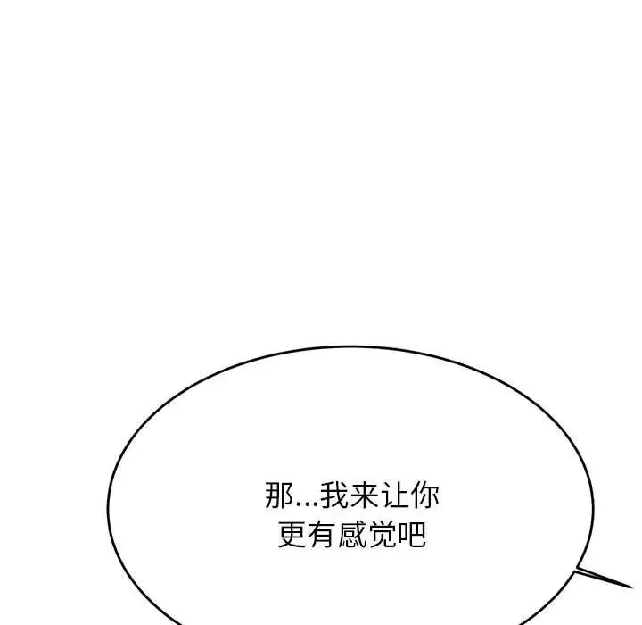 老师的课外教学 - 第37話 - page 9