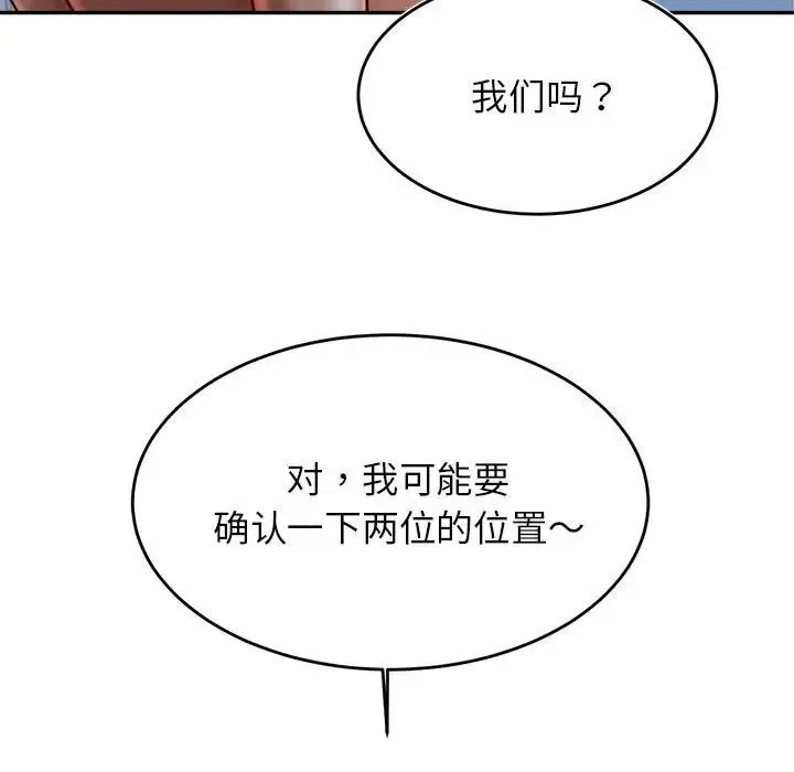 老师的课外教学 - 第37話 - page 30
