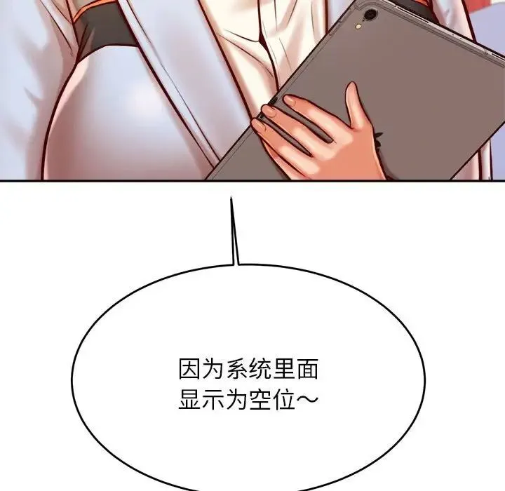 老师的课外教学 - 第37話 - page 32