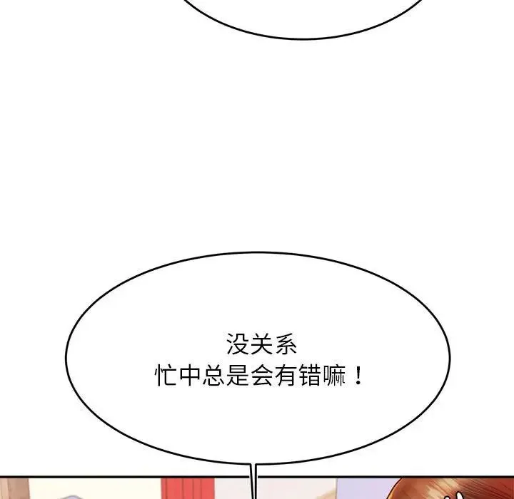 老师的课外教学 - 第37話 - page 40