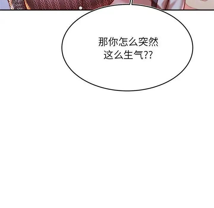 老师的课外教学 - 第37話 - page 53