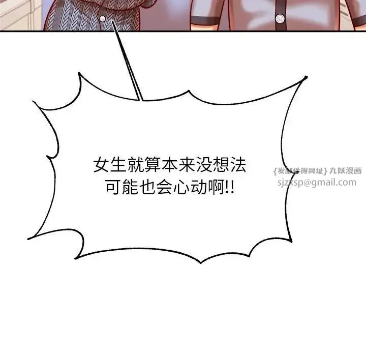老师的课外教学 - 第37話 - page 61