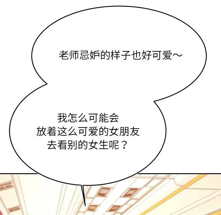 老师的课外教学 - 第37話 - page 62