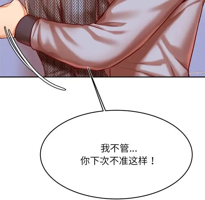 老师的课外教学 - 第37話 - page 64