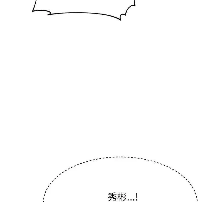 老师的课外教学 - 第37話 - page 67