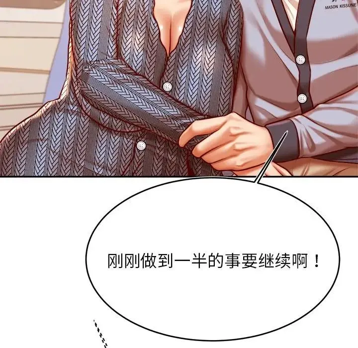 老师的课外教学 - 第37話 - page 69