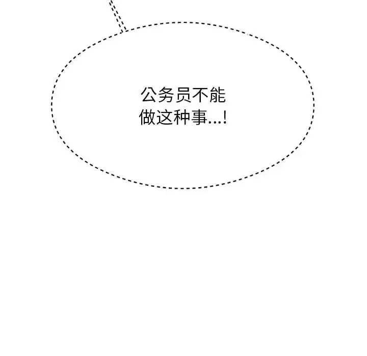 老师的课外教学 - 第37話 - page 70