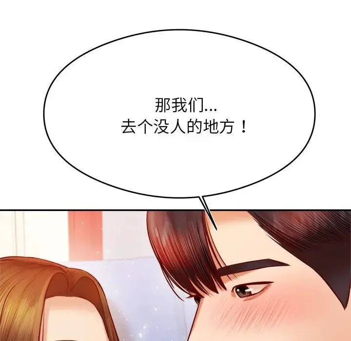 老师的课外教学 - 第37話 - page 71