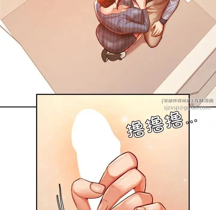 老师的课外教学 - 第37話 - page 75