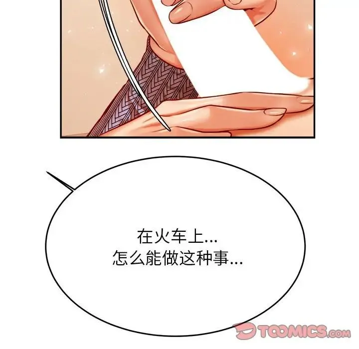 老师的课外教学 - 第37話 - page 76