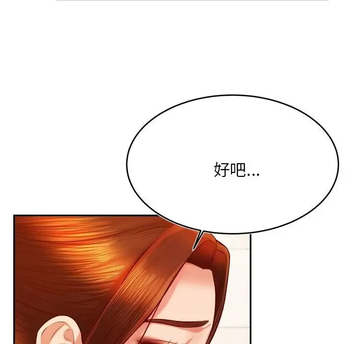 老师的课外教学 - 第37話 - page 79