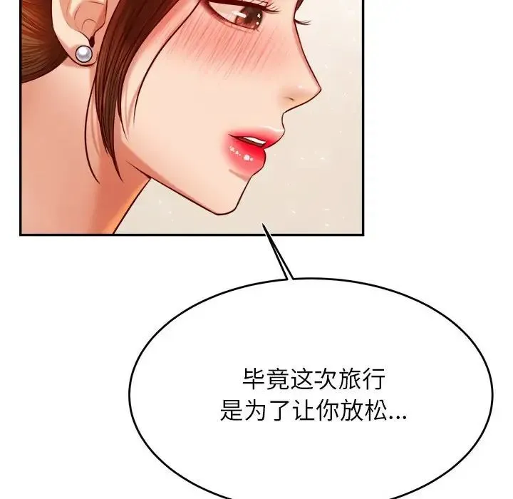 老师的课外教学 - 第37話 - page 80