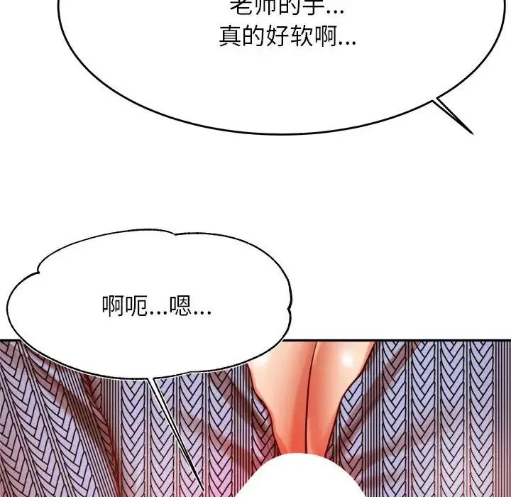 老师的课外教学 - 第37話 - page 86