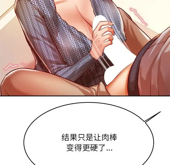 老师的课外教学 - 第37話 - page 94