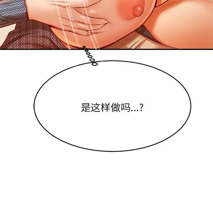 老师的课外教学 - 第37話 - page 102